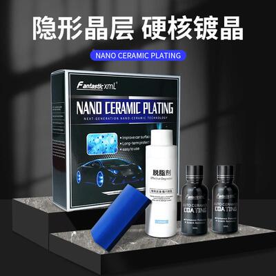 汽车纳米镀镀陶晶涂层晶结膜9双核镀晶h纳米瓷超疏水封釉厂家