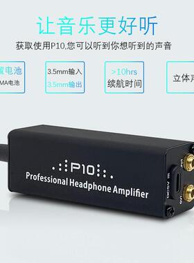 P器10便携监耳机放大耳放前级效一体机前置JOJ音量听放大果器