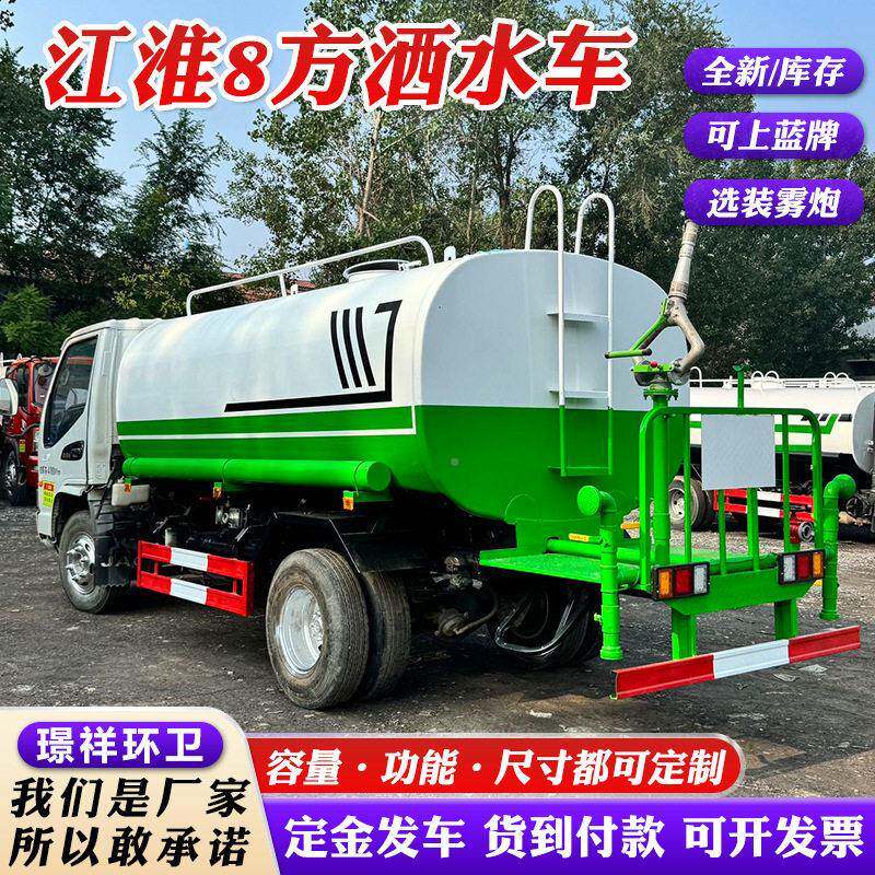 江淮环洒水车厂家直发可上牌多大型卫洒水车洒水车抑尘功能道路喷