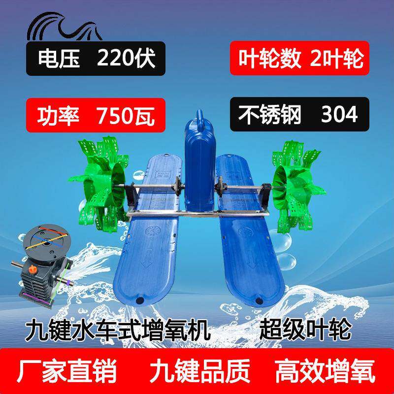 增9键打水车式氧机大电机大无品牌/功率九键鱼塘虾塘大型产养水殖