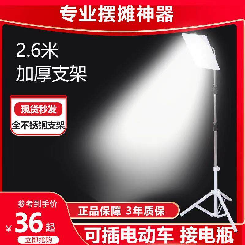 超亮夜电市摆灯地摊v瓶8灯v电0101动车插电户外照明充电灯强摊光