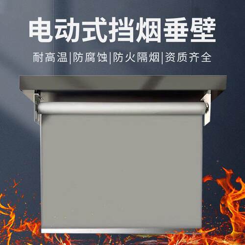电动YGA活动式挡烟垂壁耐高防火布燃挡烟柔垂阻壁可升降温性挡烟