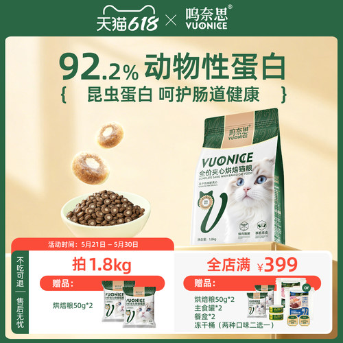 呜奈思全价夹心烘焙猫粮鸡肉昆虫