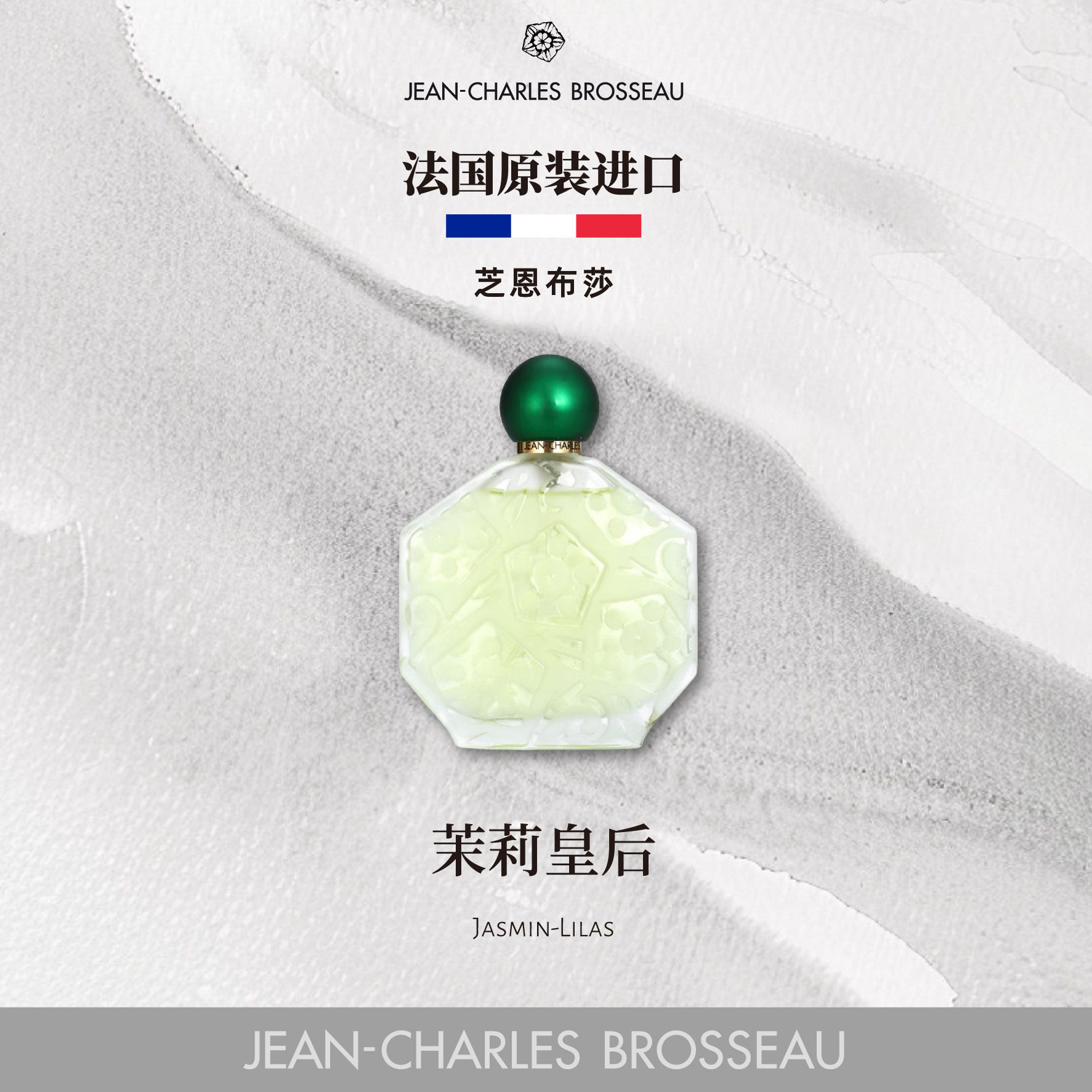 【交个朋友专属】法国芝恩布莎茉莉皇后白玫瑰栀境之水红宝石香水