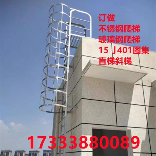 15j401图集爬梯不锈钢爬梯镀锌钢爬梯护笼钢管直梯屋面检修爬梯