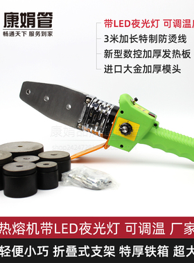 康娟带Led灯可调温度水管接头ppr热熔器 水电工程家用焊接热熔机