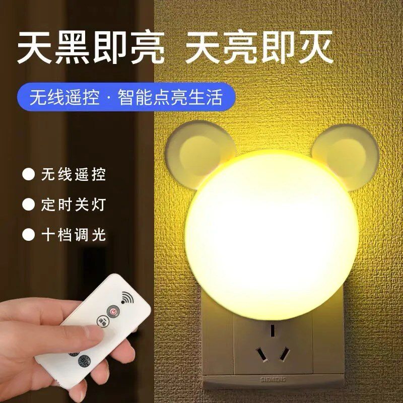 遥控插电光控感应灯led卧室床小夜灯