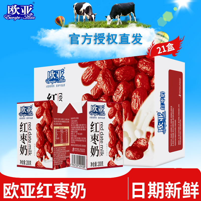 欧亚牛奶云南大理高原牧场红枣奶200g*21盒/箱早餐奶乳制品整箱装