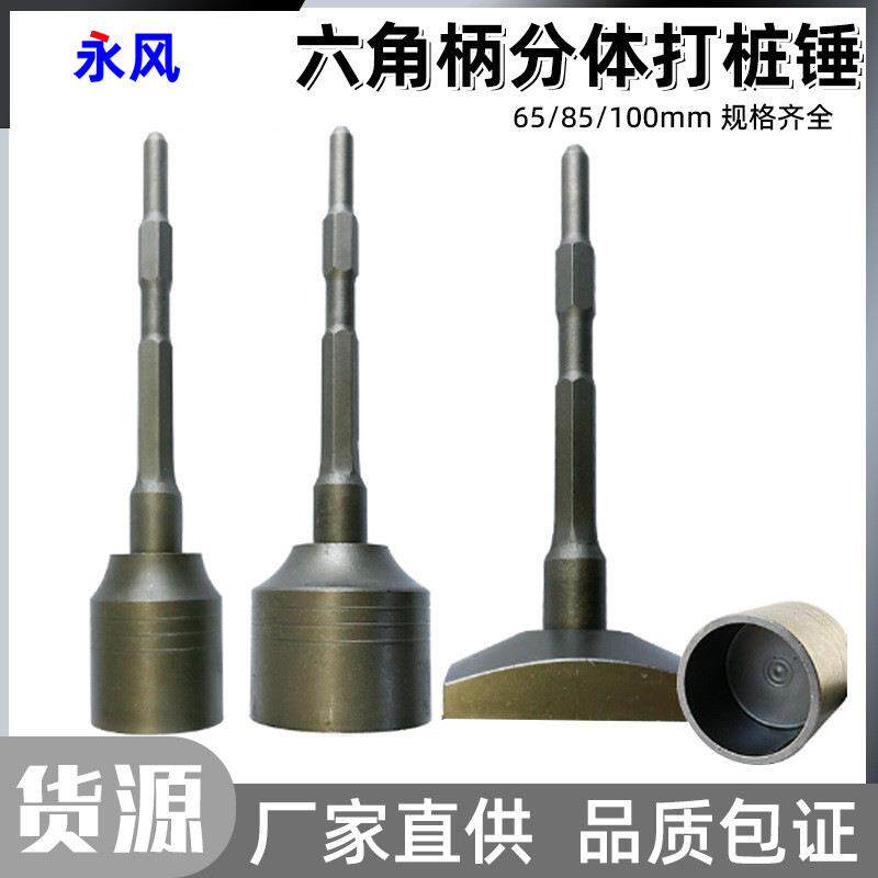 六角柄冲击钻凹槽锤头钢筋圆管膨胀螺丝多功能打桩神打桩锤头电镐