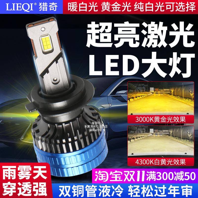 超亮汽车LED大灯h7h11白黄金光前雾灯远近一体9005H4改装车灯货车