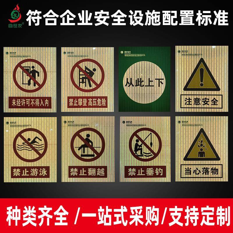 反光铝板标识牌电力电站安全指示牌禁止翻越高压危险警告标志