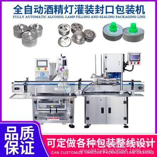自动酒精灯燃油铁罐封口灌装线全自动小火锅燃料罐灌装封口机械