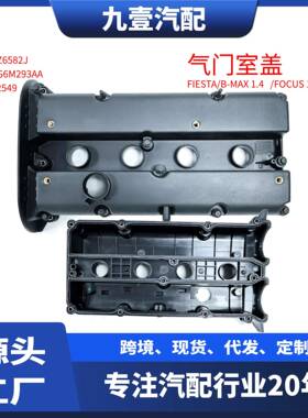 1812549 适用福特 柴油 气门室盖 1S6G6M293AN 2281362