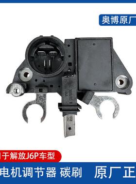 奥博原厂解放J6P发电机调节器J7电子碳刷电压调节稳压器2910BG