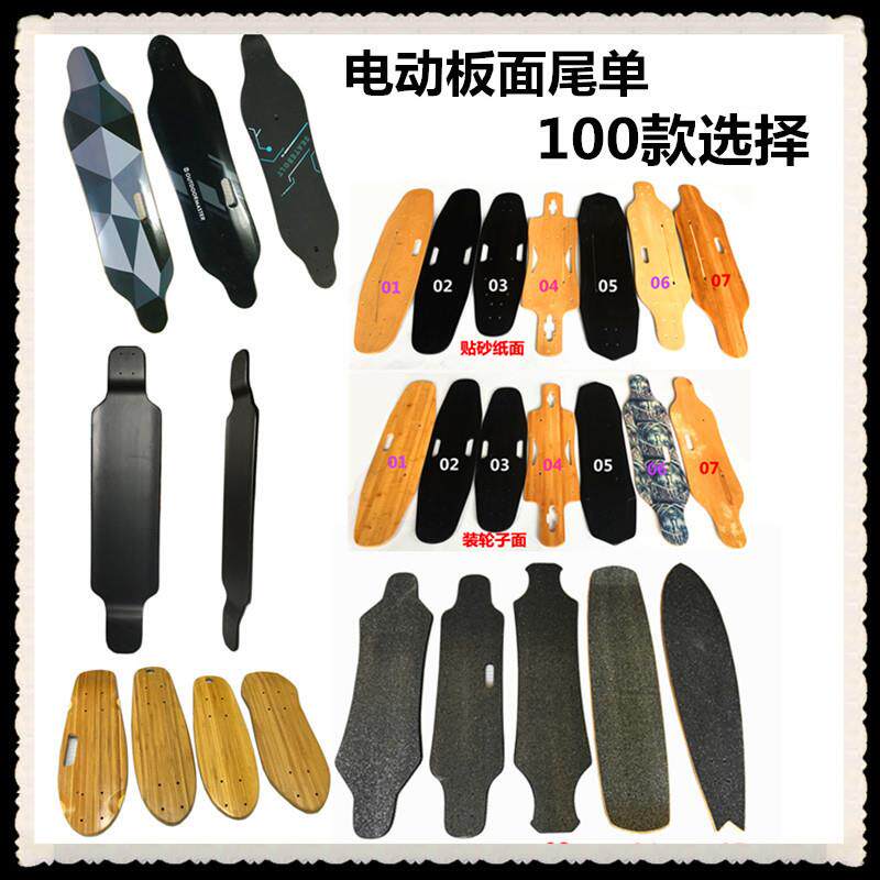 尾单改装电动滑板板面下沉板板面长板板面电动板组件枫木板面