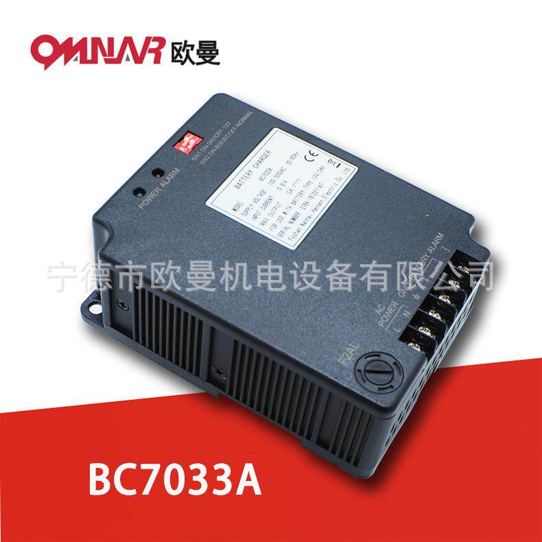 BC7033A 凯迅自动浮充 充电器 柴油发电机充电器 蓄电池充电机