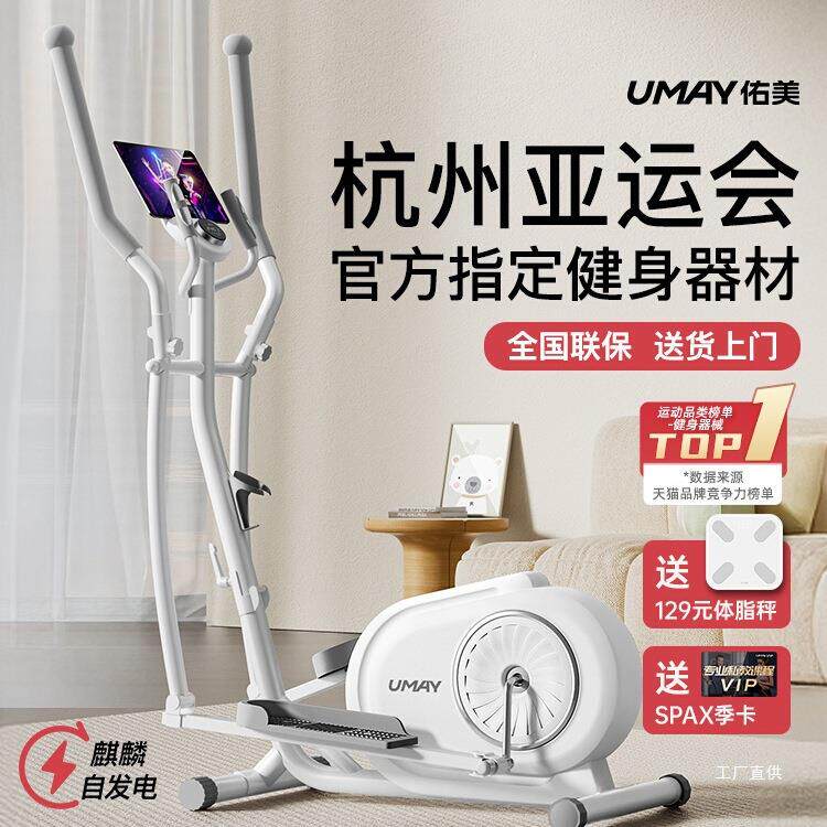 佑美椭圆机家用健身小型椭圆仪太空漫步机商用跑步踏步机登山机
