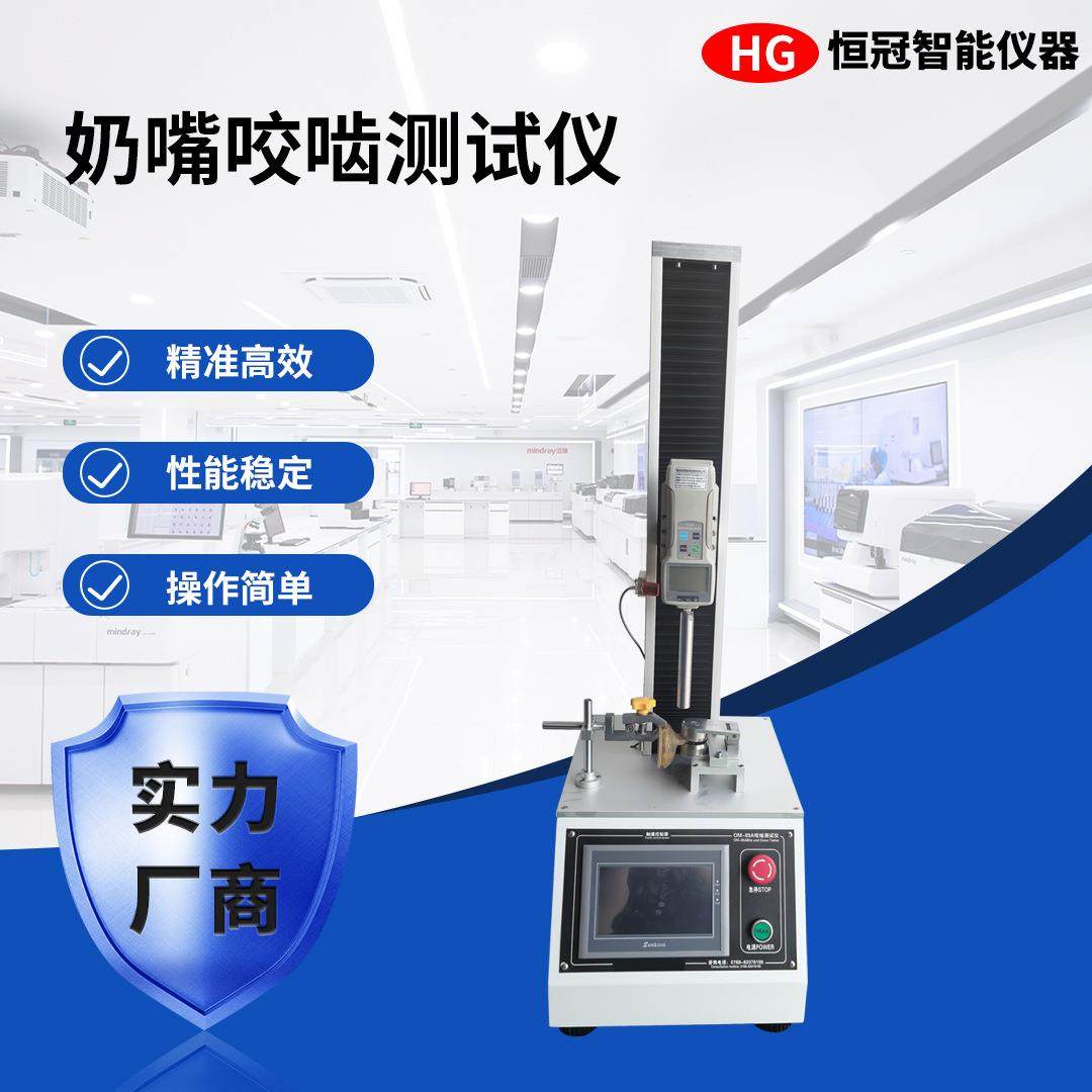 奶嘴咬啮测试仪水壶吸管咬力耐久测试设备橡胶塑料寿命压缩试验机,机械设备,试验机,淘宝优惠券,粉丝福利购,淘宝优惠卷