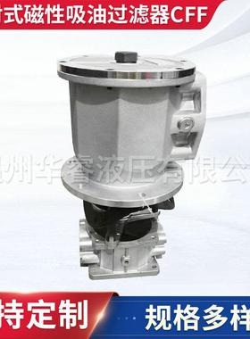 厂家供应自封式磁性吸油过滤器CFF立式吸附法磁性吸油过滤器定