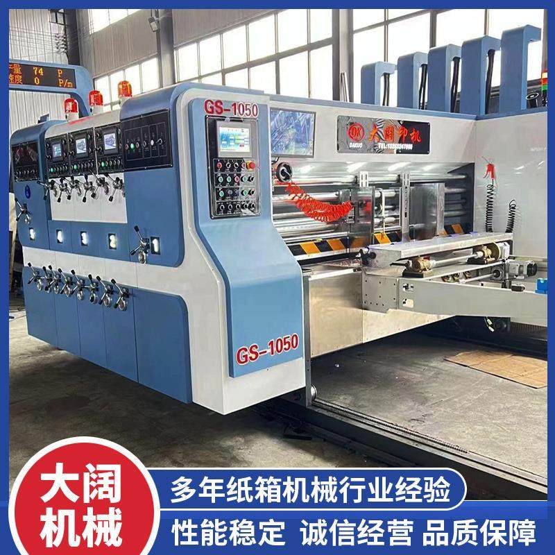 纸箱高速水墨印刷机前缘高速纸箱水墨印刷机纸箱圆压圆模切开槽机,包装,纸箱,淘宝优惠券,粉丝福利购,淘宝优惠卷