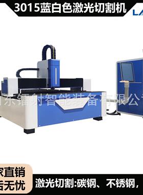 重型3015监白色光纤激光切割机碳钢1500W板材金属数控切割机厂家