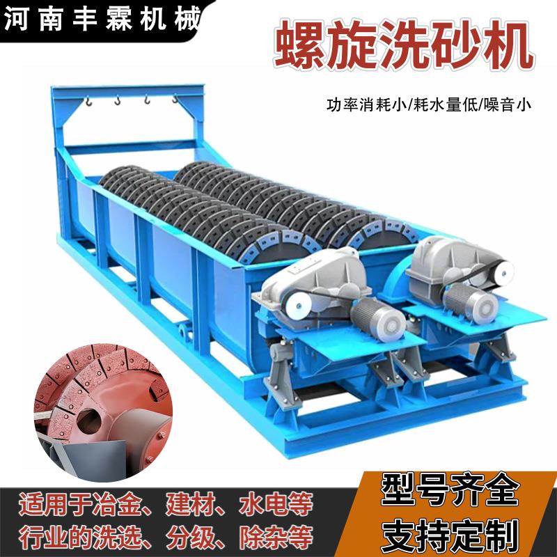 移动式双螺旋洗砂机设备高岭土砂石脱泥设备矿用沉没式螺旋分级机