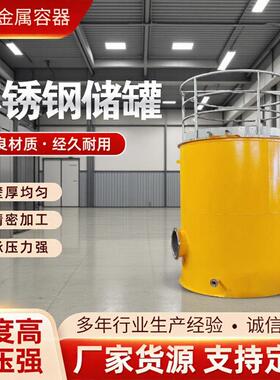 30立方不锈钢罐化工溶剂立式储存罐容器罐316L材质丙二醇甲醚储罐