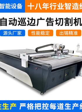 LZ1625自动巡边切割机广告材料振动刀切割机雪弗板车贴裁切机
