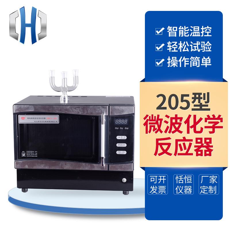 微波化学反应器WBFY-205微波化学反应器实验室台式微波反应器