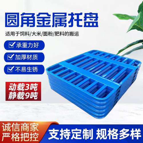 货物仓储转运重型托盘饲料面粉托盘金属铁质托盘圆角钢制叉车托盘