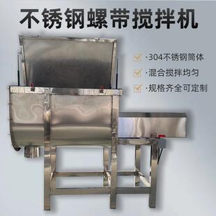 面粉杂粮粉混合机干粉粉剂搅拌机不锈钢双螺带混合机