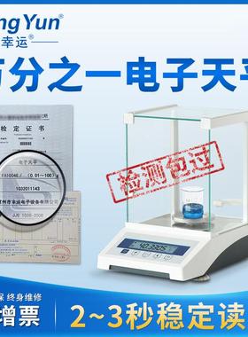 幸运万分之一分析天平0.00010.1mg电子秤数码千分之一0.001g