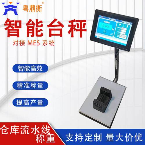 150kg工业精密计重电子秤台秤可对接工厂MES系统智能电子秤