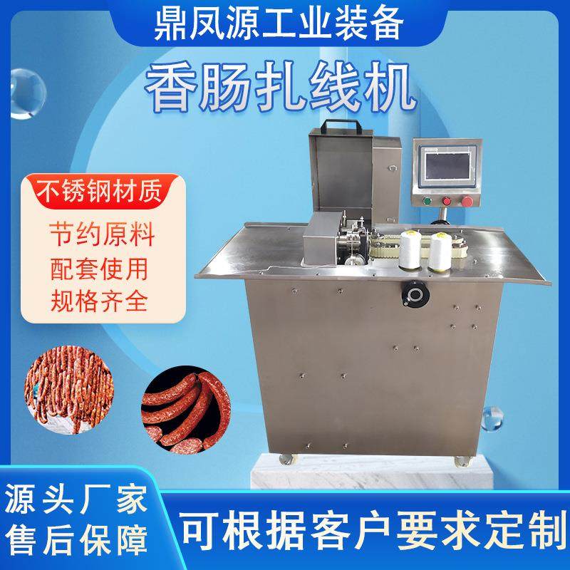 供应双线路香肠扎线机全自动脆皮肠扎线机供应香辣肠扎线设备,清洗/食品/商业设备,肉制品加工设备,淘宝优惠券,粉丝福利购,淘宝优惠卷