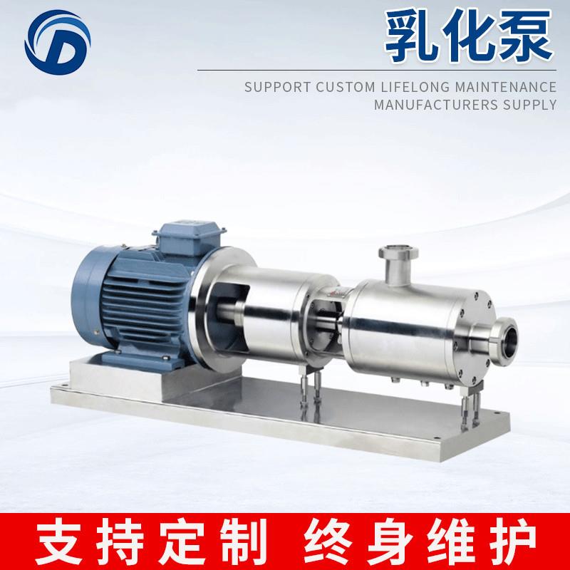 高剪切乳化泵管线式三级乳化泵卫生级不锈钢混合均质乳化泵