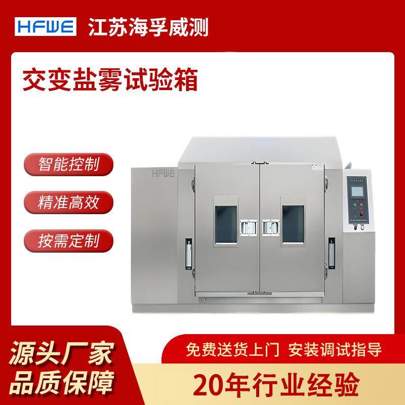 不锈钢交变盐雾试验箱汽车零部件盐雾腐蚀老化实验箱,工业油品/胶粘/化学/实验室用品,试验箱,淘宝优惠券,粉丝福利购,淘宝优惠卷