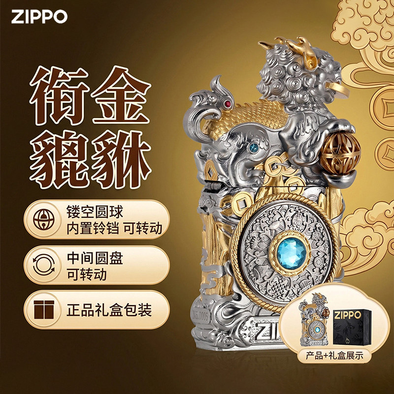 Zippo防风煤油打火机官方正品衔金貔貅镍分金生日礼物送男朋友