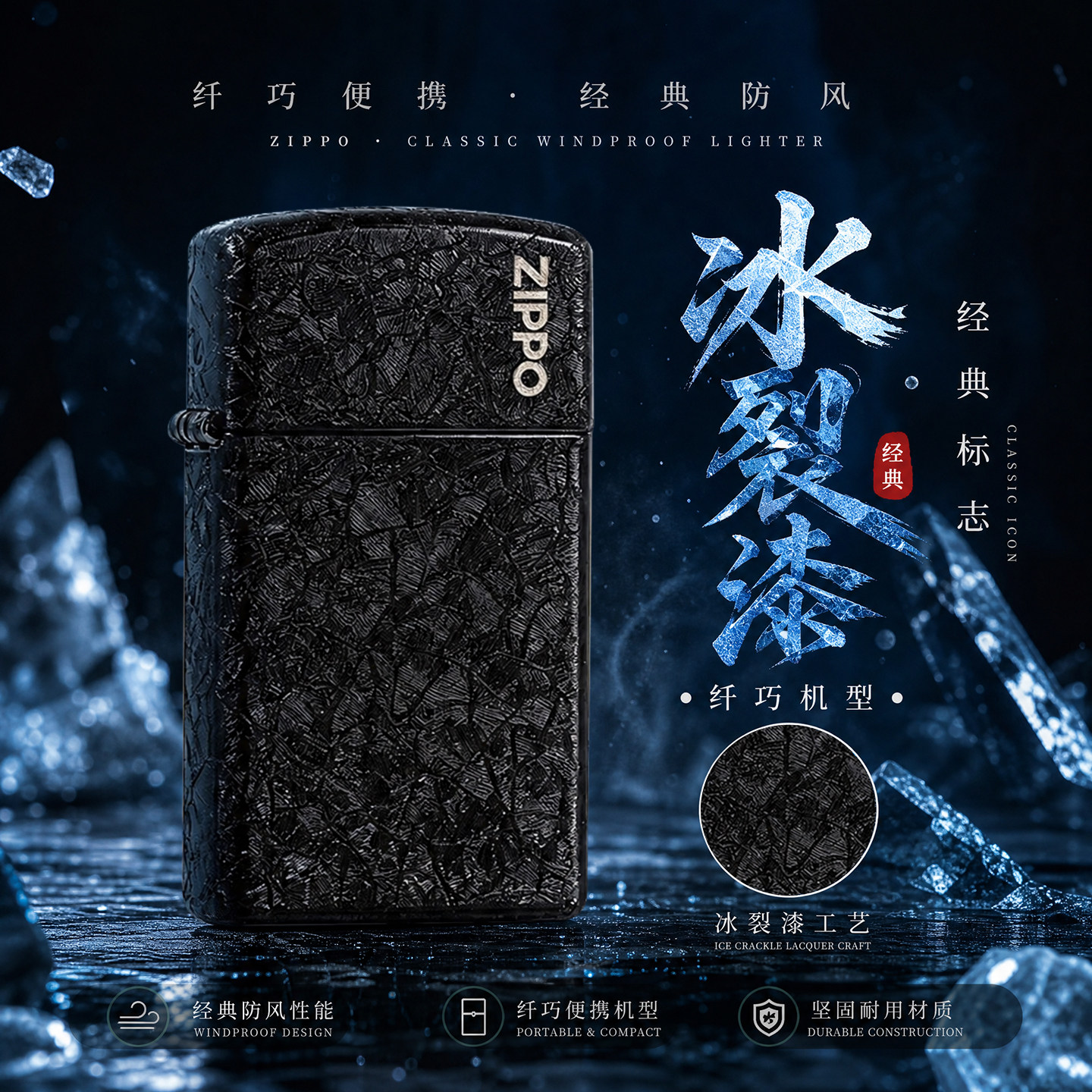 Zippo防风煤油打火机官方正品纤巧冰裂漆黑竖标礼物送男友实用图片