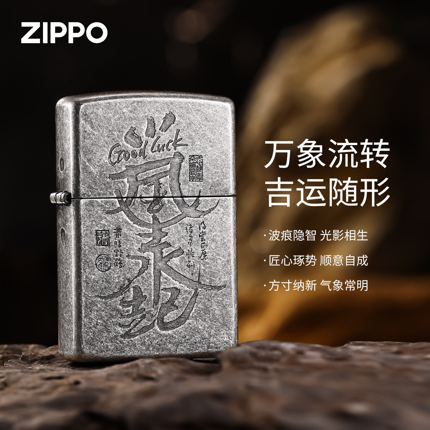 zippo官方正品防风煤油打火机黄陵野鹤风生水起送男士生日礼物
