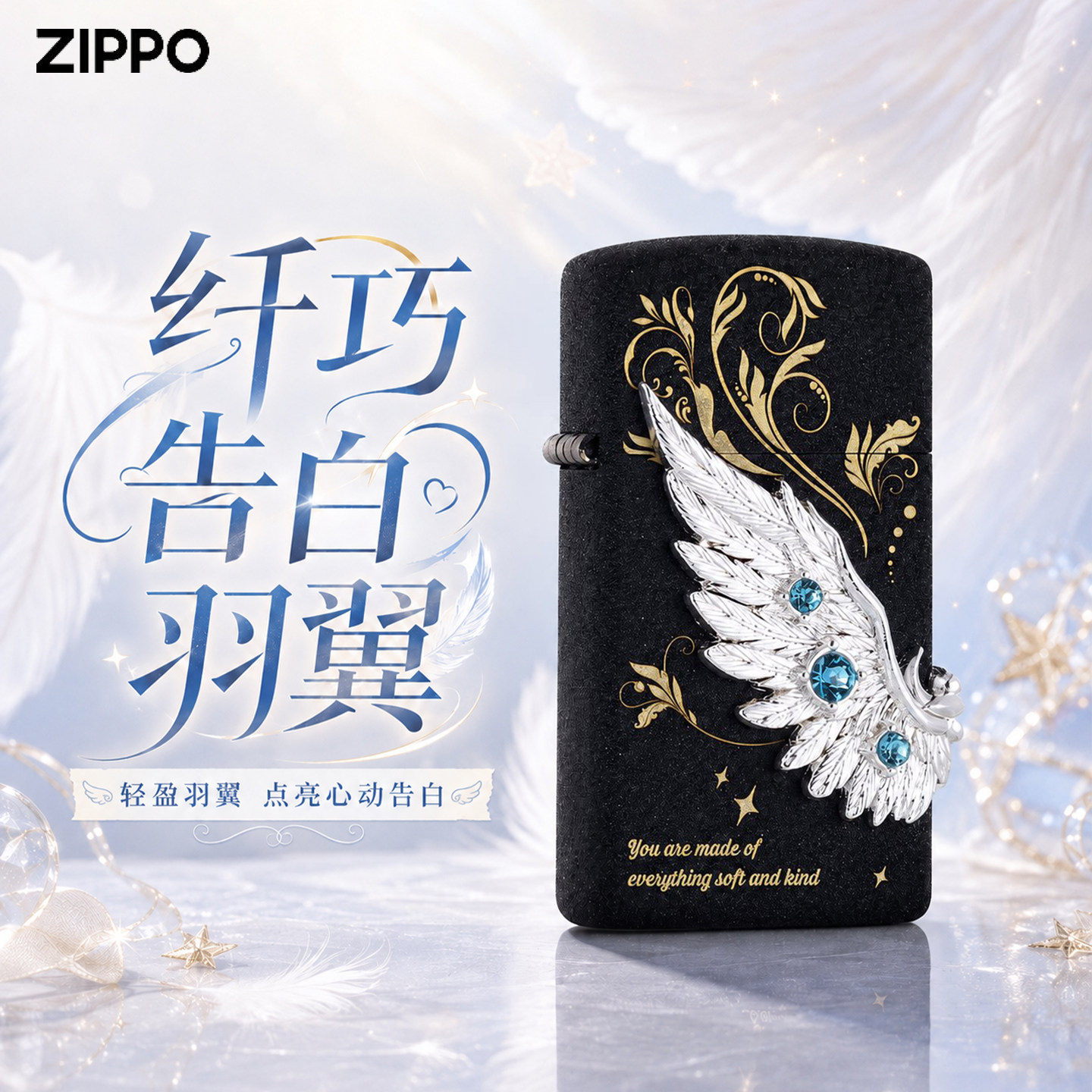 Zippo防风煤油打火机官方正品热恋之翼纤巧告白羽翼礼物送男友图片