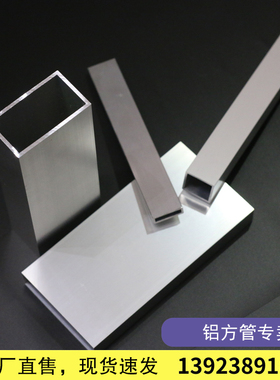 铝合金方管35*35*3/25*15*1.8/60*25*2.0/75*50*3.0mm零切铝型材