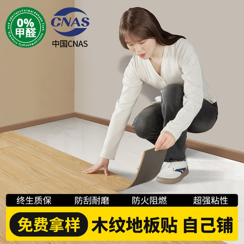 仿木纹地板贴自粘家用地面翻新改造水泥地pvc塑胶地板革加厚耐磨