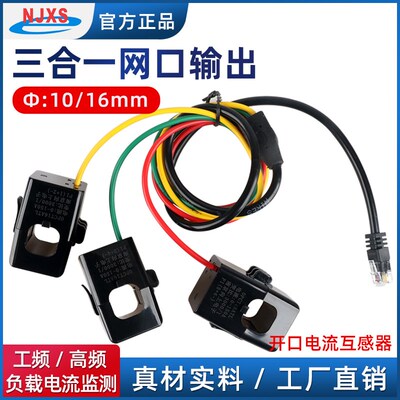 开口电流互感器三相一体网口端开合式三色线互感器1000/1