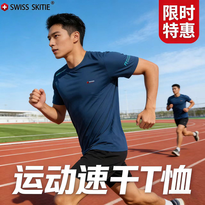 瑞士军工冰丝短袖T恤男夏季圆领透气跑步健身运动男款半袖速干衣