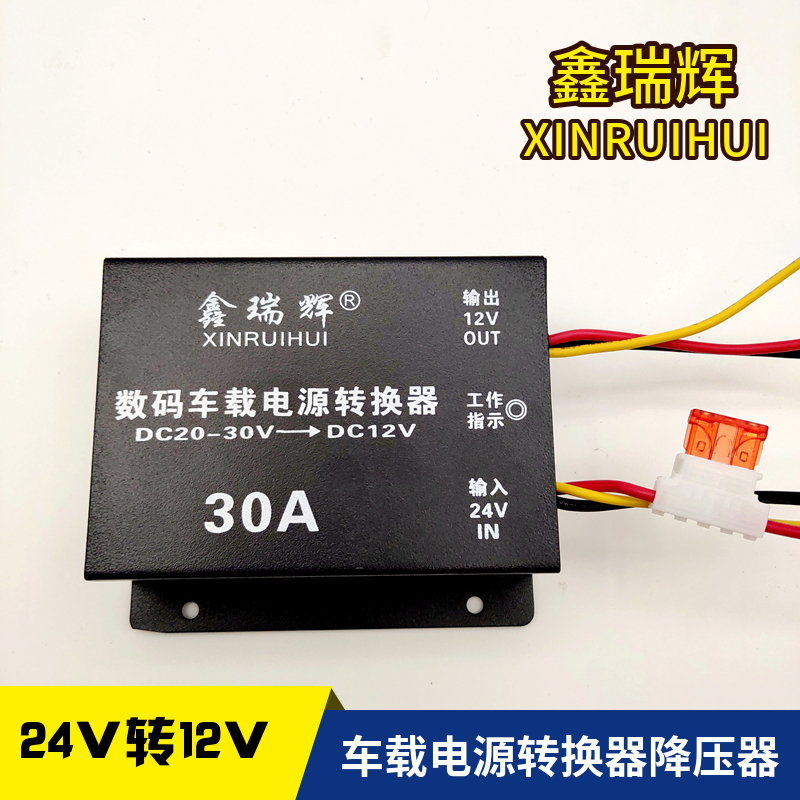 车载电源降压器 24V转12V转换器 24V变12V变压器货车客车改装包邮