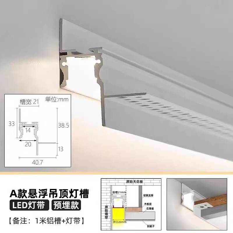 悬浮吊顶线性灯极窄阴影缝灯槽型材工艺缝收口灯条洗墙反光回光槽