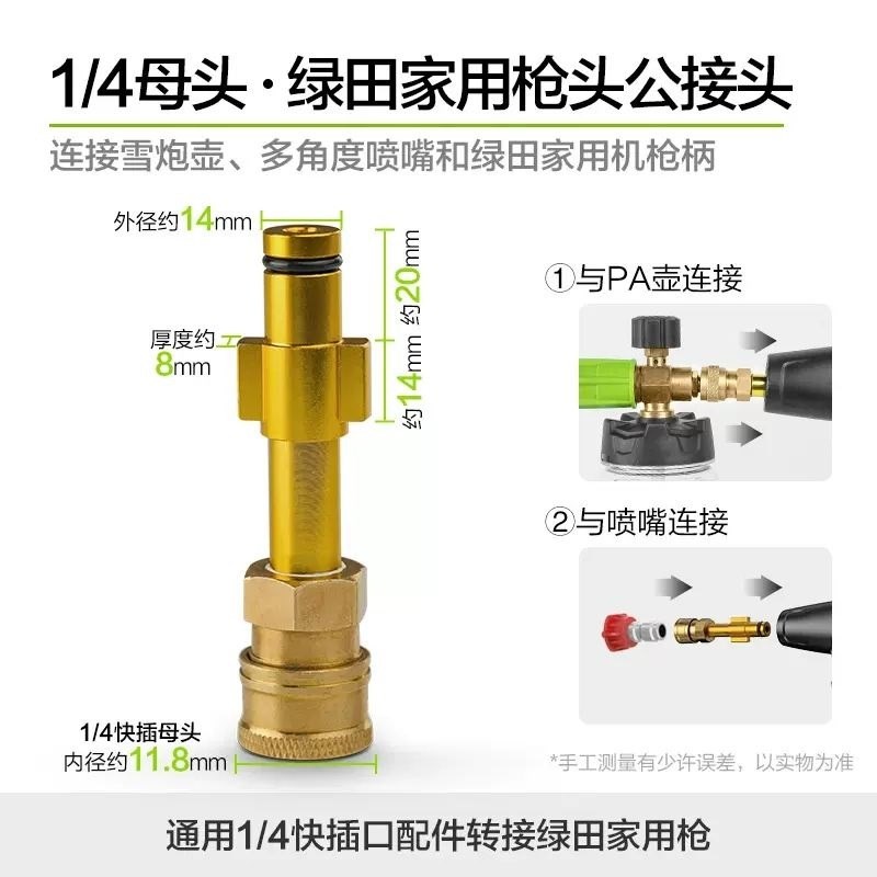 绿田家用PA转1/4快接转接头 高压洗车机水枪 角度喷嘴头扇形配件