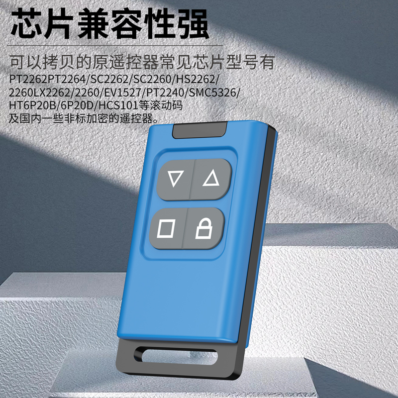 全频对拷遥控器车库门电动门卷帘门卷闸门伸缩门道闸钥匙通用