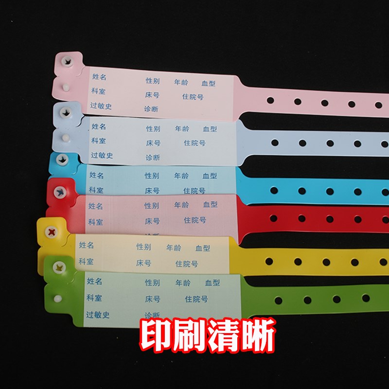 一次性手腕带医院手环住院病人腕带识别新生儿成人手术定制手写