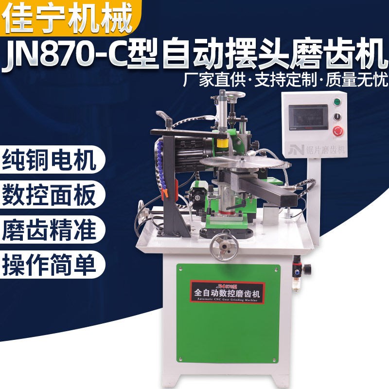 圆盘锯片全自动磨齿机左右摆头木工数控磨刀器小型台式砂轮修齿机